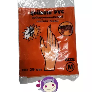 ถุงมือยางpvc ตราเสือ ถุงมือยางเอนกประสงค์ ทำความสะอาด Clean อุปกรณ์ ทําความสะอาด