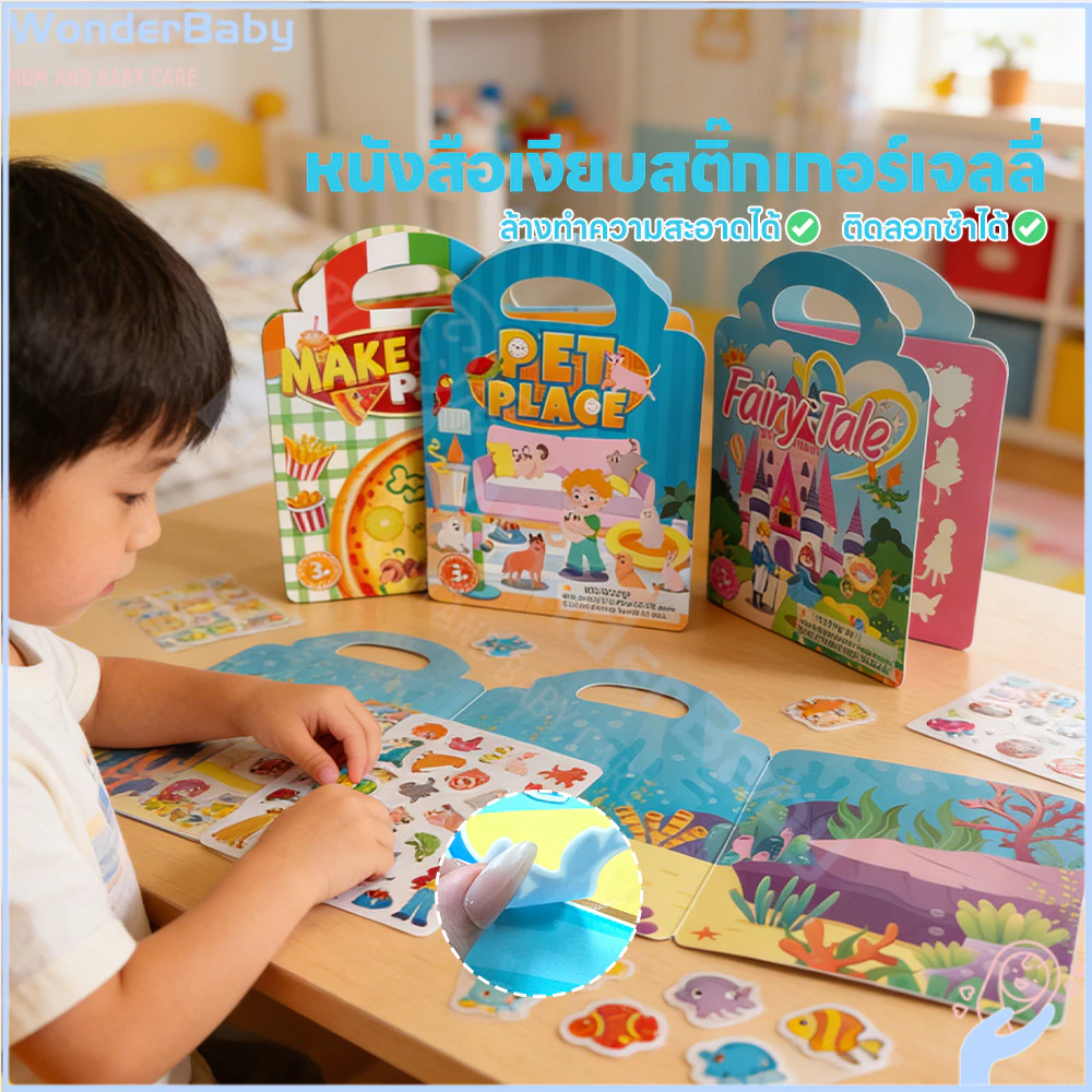 WONDERBABY สติ๊กเกอร์ลอกติดซ้ำได้ หนังสือเงียบ พกพาได้ สติ๊กเกอร์ติดซ้ำได้ ทนเล่น สมุดสติกเกอร์เด็ก