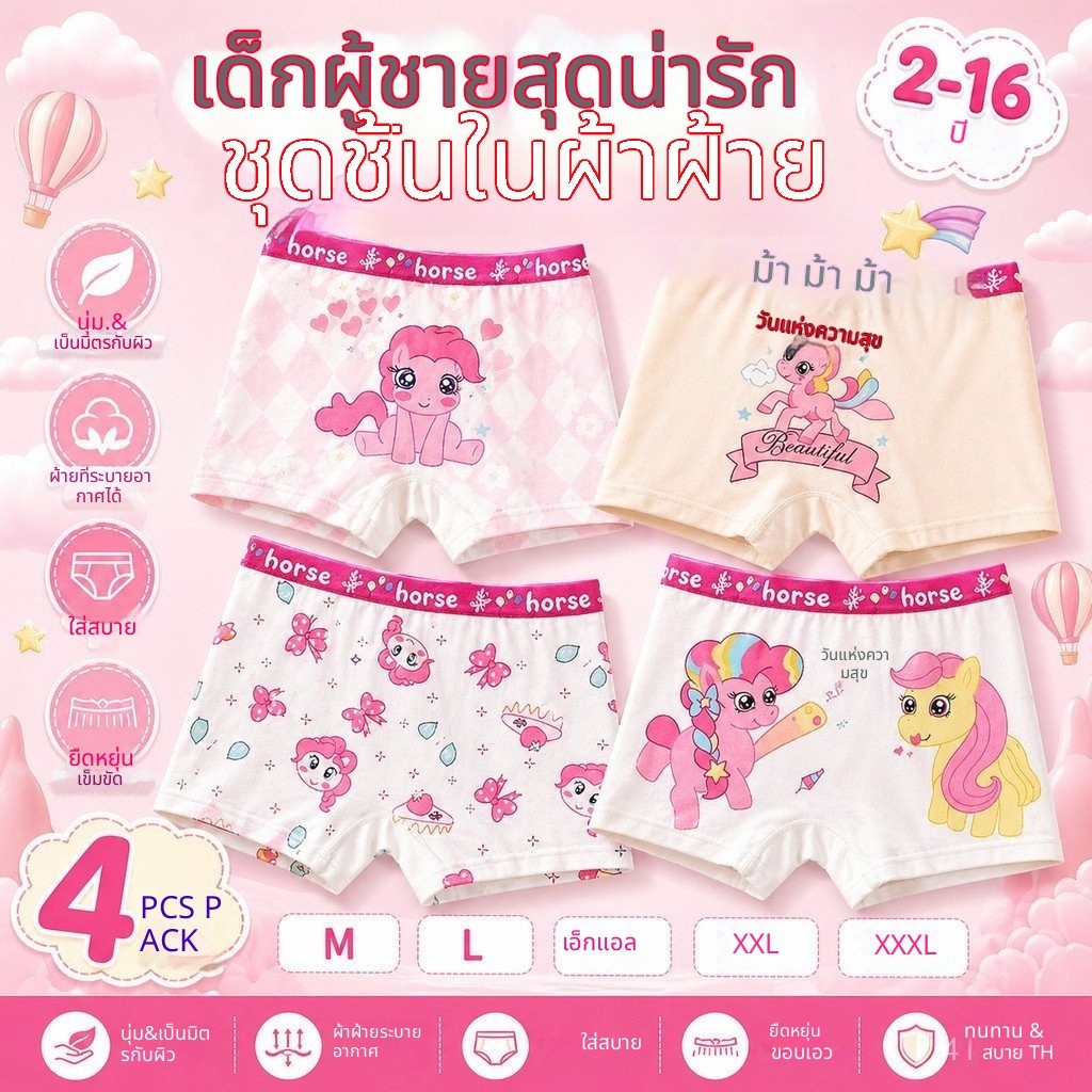 ส่งสินค้าวันเดียวกันจากกรุงเทพฯถุงละ 4 ชิ้นกางเกงบ็อกเซอร์เด็กผู้หญิง แพ็ค 4 ชิ้น ผ้าฝ้ายแท้ สวมใส่สบาย