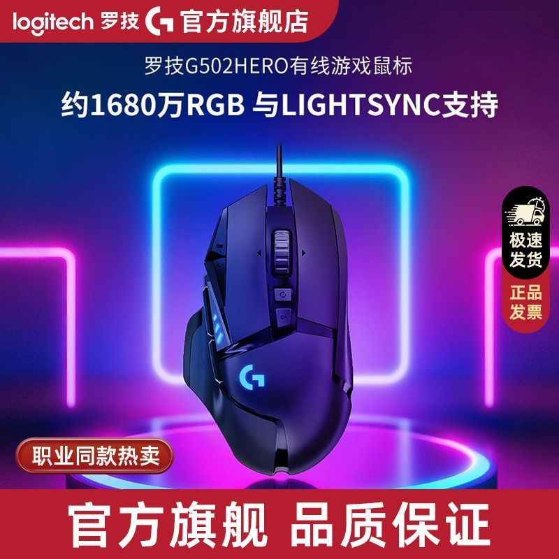 [Logitech] G502 Hero เมาส์สําหรับเล่นเกมแบบมีสายเครื่องจักรสําหรับเล่นเกมหลักกินไก่เมาส์การเขียนโปรแ
