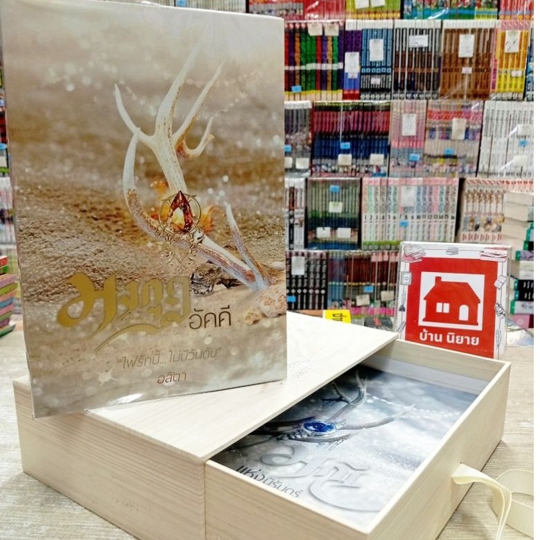 P8818 Box อัญมณี เล่ม1-2
