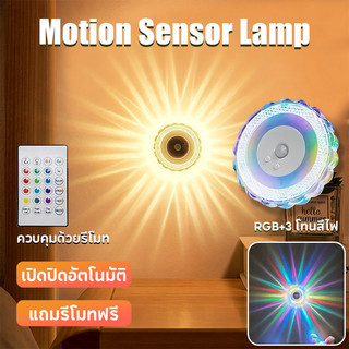 โคมไฟกลางคืน LED เซ็นเซอร์เคลื่อนไหว 3สีอ่อน RGB เปลี่ยนสี ชาร์จ USB ไร้สาย เปิดปิดอัตโนมัติ ไฟทางเดิน