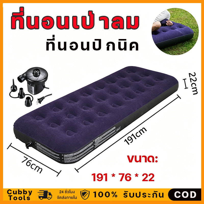 ที่นอนเป่าลม รุ่นผ้ายางหนา เคลือบหน้ากำมะหยี่อย่างดี รองรับทุกสัดส่วน(จัดส่งจากกรุงเทพฯ)