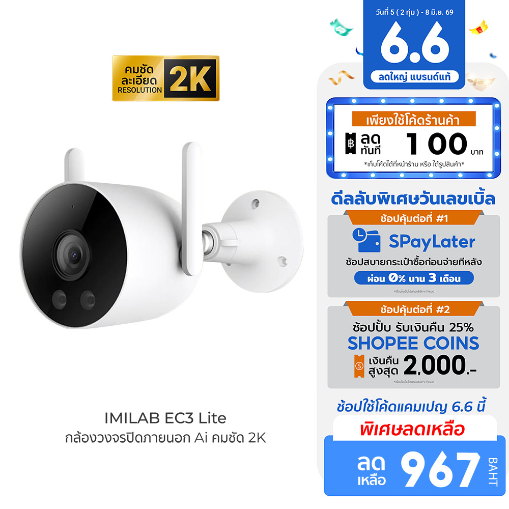 [ลดเหลือ 967] IMILAB EC3 Lite กล้องวงจรปิด Ai ไล่โจร คมชัด 2K กันน้ำ กันฝุ่น IP66 ใช้กับแอป Xiaomi Home -2Y