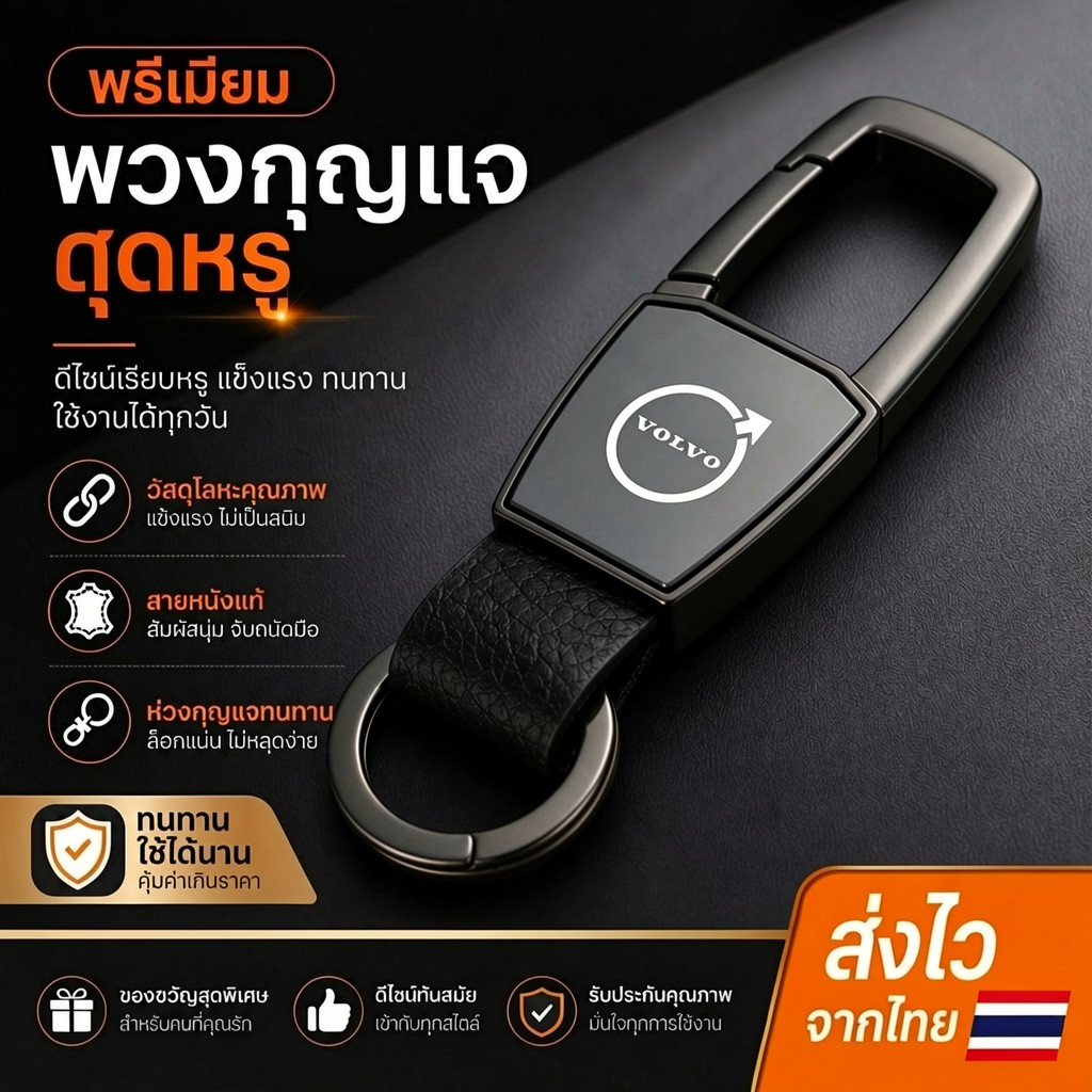 VOLVO EX90 EX40 EC40 ES90 XC90 XC60 พวงกุญแจสำหรับรถยนต์ พวงกุญแจหนังโลหะ คุณภาพสูง