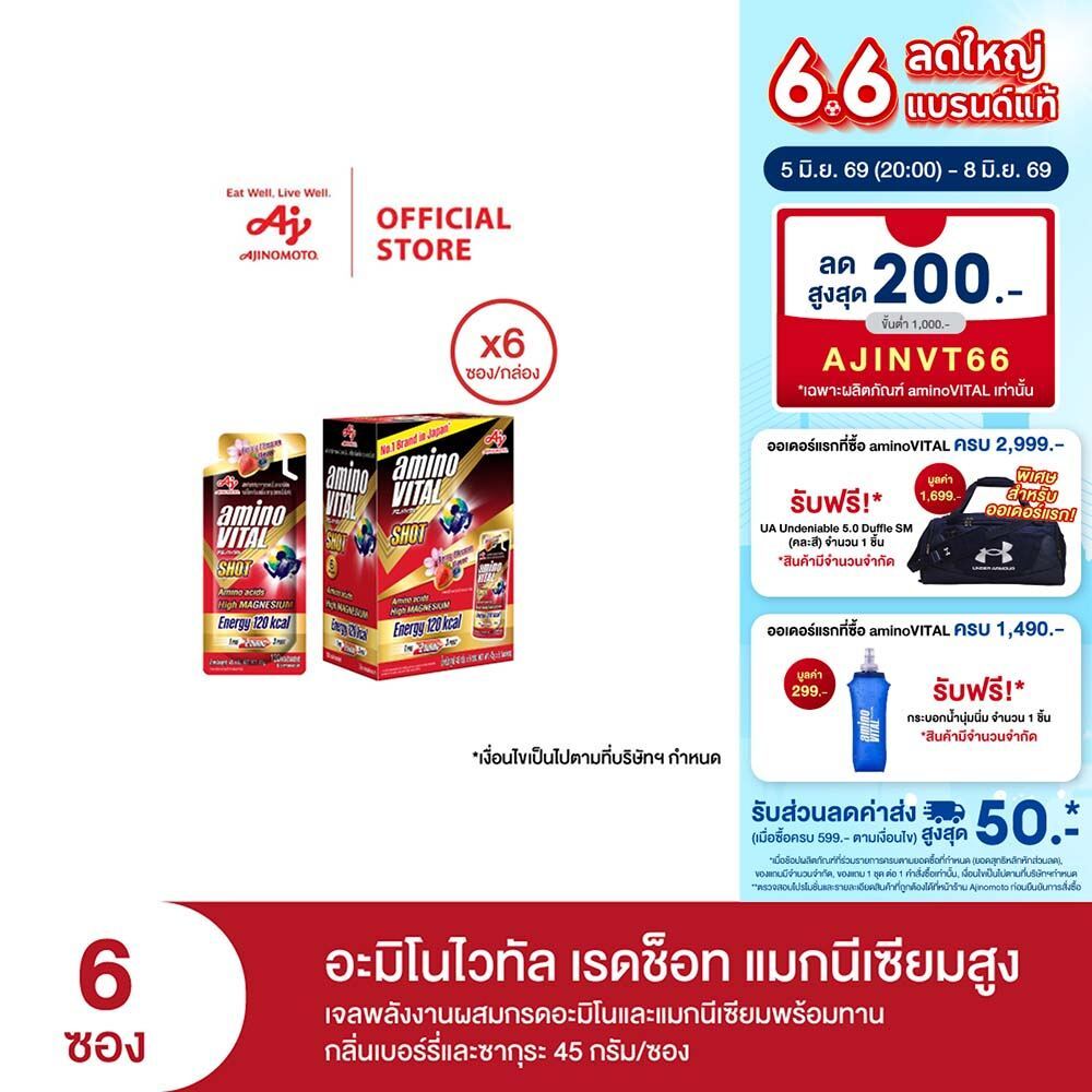 aminoVITAL Red Shot High Magnesium เจลพลังงานผสมกรดอะมิโนและแมกนีเซียม กลิ่นเบอร์รี่และซากุระ 45กรัม 6ซอง/กล่อง x 1กล่อง