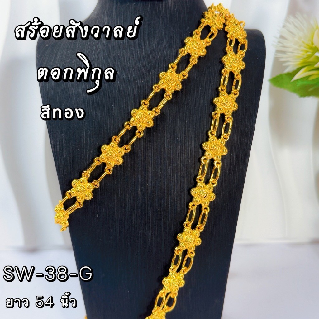 สังวาลย์ลายบุปผาไทย สวยหวาน เสริมเสน่ห์ทุกการแต่งกาย เหมาะสำหรับชุดไทยดั้งเดิม ชุดไทยประยุกต์ และชุดนางรำ