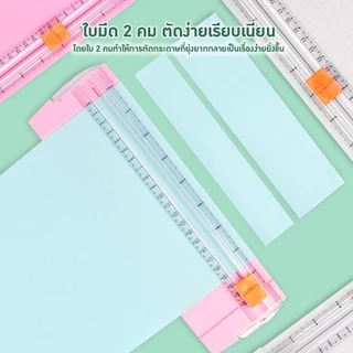 เครื่องตัดกระดาษ A4/ A5 แท่นตัดกระดาษ พร้อมไม้บรรทัด เปลี่ยนใบมีดได้ ใบมีดคม แบบเล็กพกพาง่าย