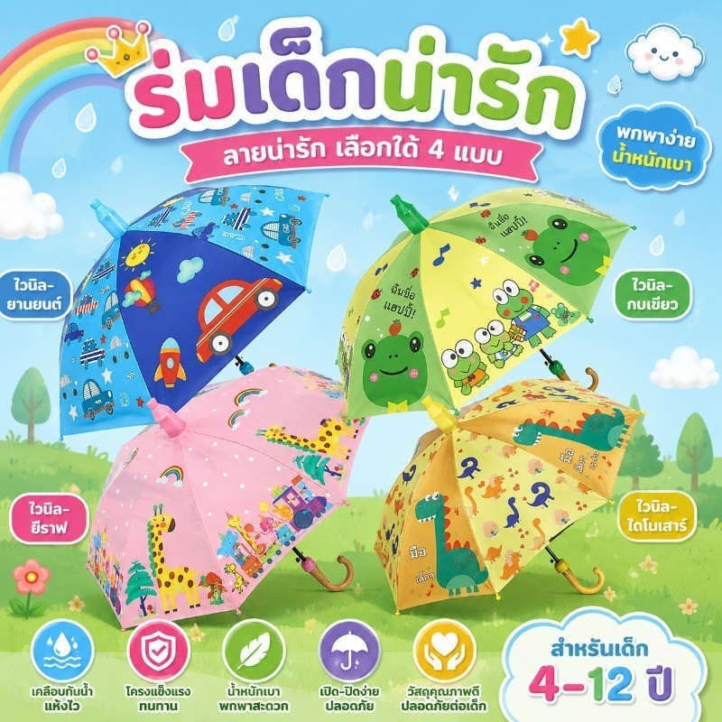 COD ร่มเด็กลายการ์ตูนน่ารัก แบบกึ่งอัตโนมัติ น้ำหนักเบา ป้องกันได้ทั้งฝนและแสงแดด