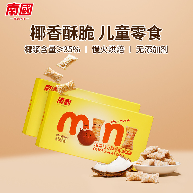 ไหหลําพิเศษ South China เด็กมะพร้าวหอมมินิเค้ก Tianxin Crisp 50gX2 กล่องไข่ม้วนขนมกรอบสบายๆ