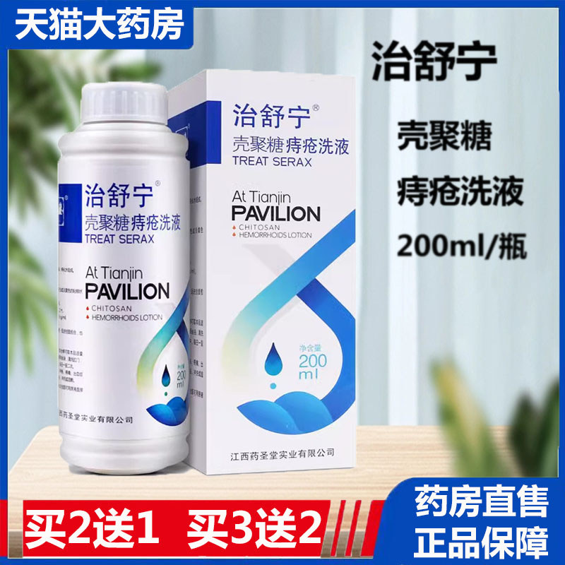 Zhishuning Shell Polysaccharide Hemorrhoid Lotion ของแท้ Cleaning Care Pharmacy Flagship Store Deliv
