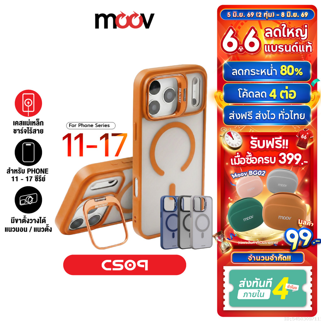 [ส่งไว] Moov CS09 Case เคสแม่เหล็ก Case for iPhone 17 Pro Max Air 16 Pro 15 Plus 14 13 12 11 เคสมือถือ