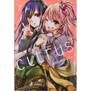 [Citrus+6 พร้อมส่ง]Citrus เล่ม 1-10 และ Citrus+ เล่ม 1-6 special [แยกเล่ม] ใหม่ มือหนึ่ง [ซีตรัส พลัส]
