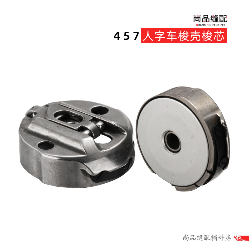 Huayang Bobbin Case BC-457 Herringbone พับเย็บสามเหลี่ยมเข็ม Bobbin Cover 800A Flat Eye Machine Bobb