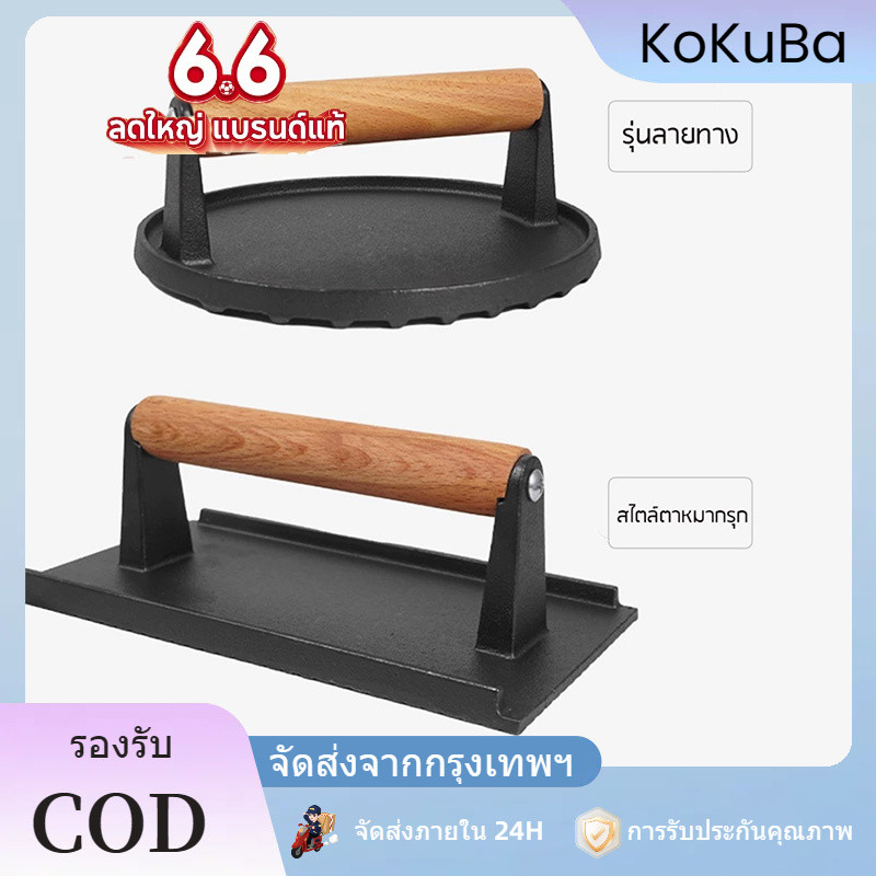 เครื่องมือเหล็กกดเนื้อสเต็ก ย่างบาร์บีคิว แบบด้ามจับไม้ทรงกลม เหมาะสำหรับใช้ทับเวลาย่างสเต็ก ทับเบคอน