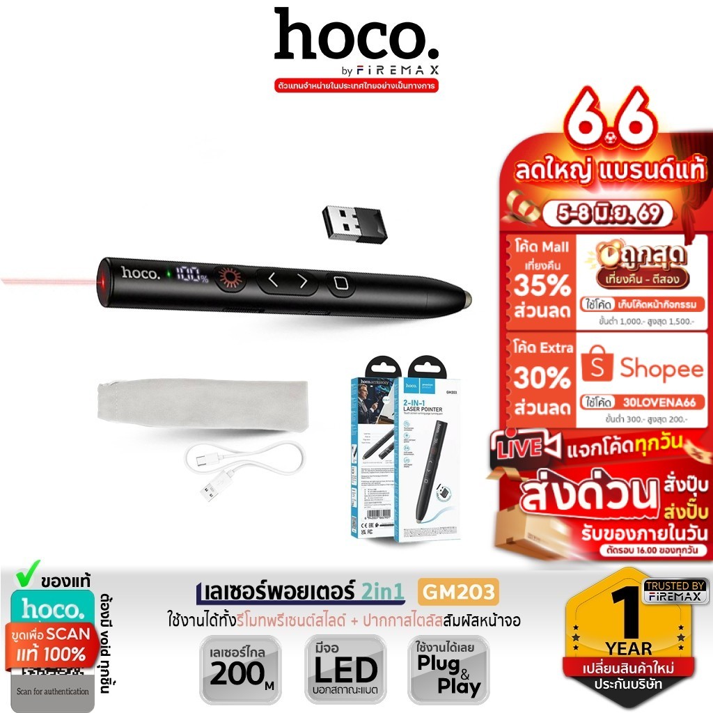 HOCO GM203 เลเซอร์พอยเตอร์ 2in1 รีโมทพรีเซนต์ + ปากกาสไตลัส ปุ่มคีย์ลัดครบ พร้อมจอแสดงผลดิจิตอล hc6
