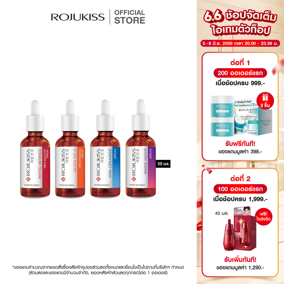 ROJUKISS Active Dose Serum 50ml โรจูคิส เซรั่ม บำรุงผิวล้ำลึก สำหรับหลากหลายประเภทผิว