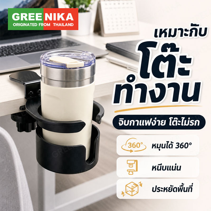 GREENIKA ที่วางแก้วหนีบโต๊ะ ประหยัดพื้นที่โต๊ะ ป้องกันแก้วน้ำหก ใช้ได้กับโต๊ะทุกประเภท หยิบเก็บง่ายสะดวก