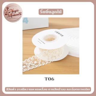 ริบบิ้นผ้าลูกไม้ สำหรับทำงาน DIY ผูกของขวัญ ตกแต่ง ทำโบว์ มีหลากหลายแบบให้เลือก