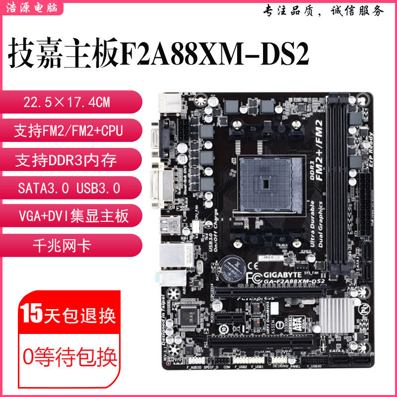 [มือที่สอง] ชาร์จเมนบอร์ด A88 ใหม่ Gigabyte/Gigabyte F2A88XM-DS2 A68HM-DS2 F2A88X-HD3