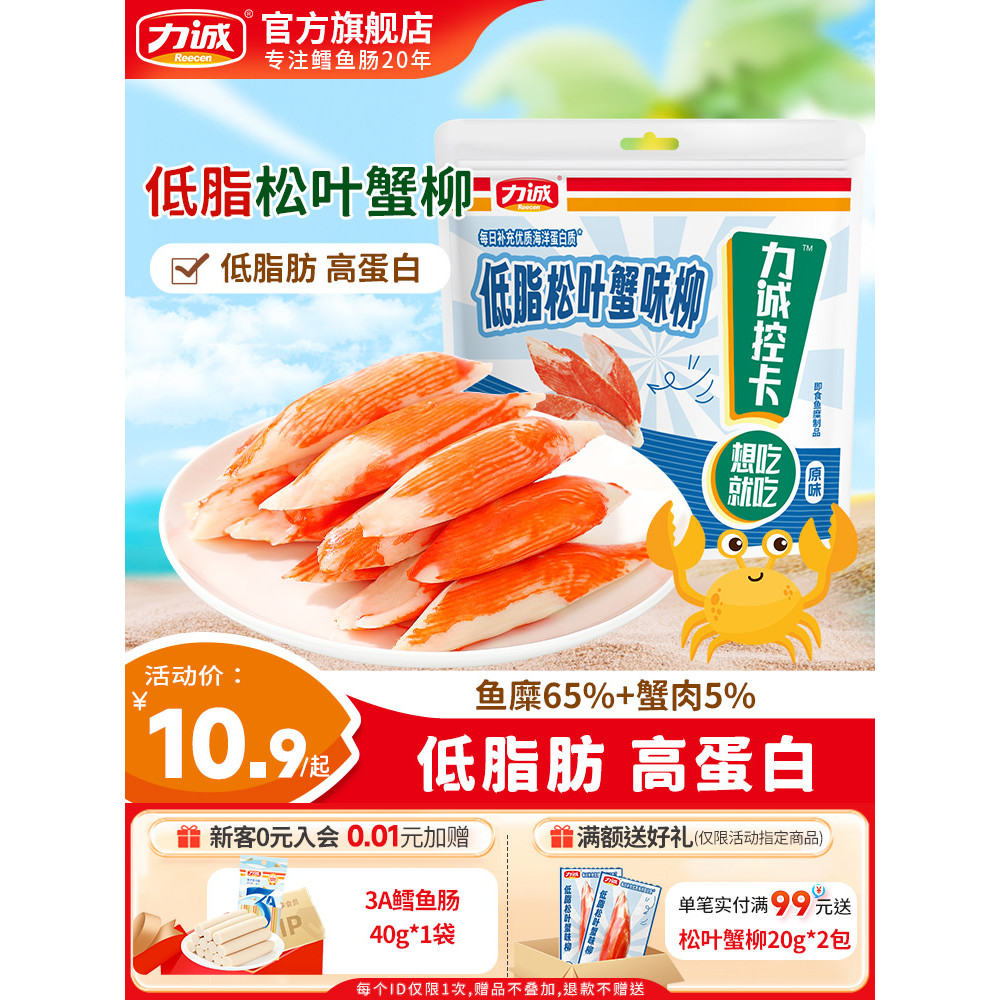 Licheng Low-Fat Pine-Leaf Crab Fillet เนื้อปูฝอย Stick Instant Crab Foot Fillet รสปู