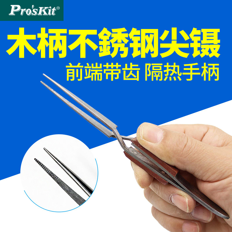 Baogong 1PK-118T ด้ามไม้สแตนเลสแหนบรีบาวด์ปลายแหลมละเอียด (160 มม.)
