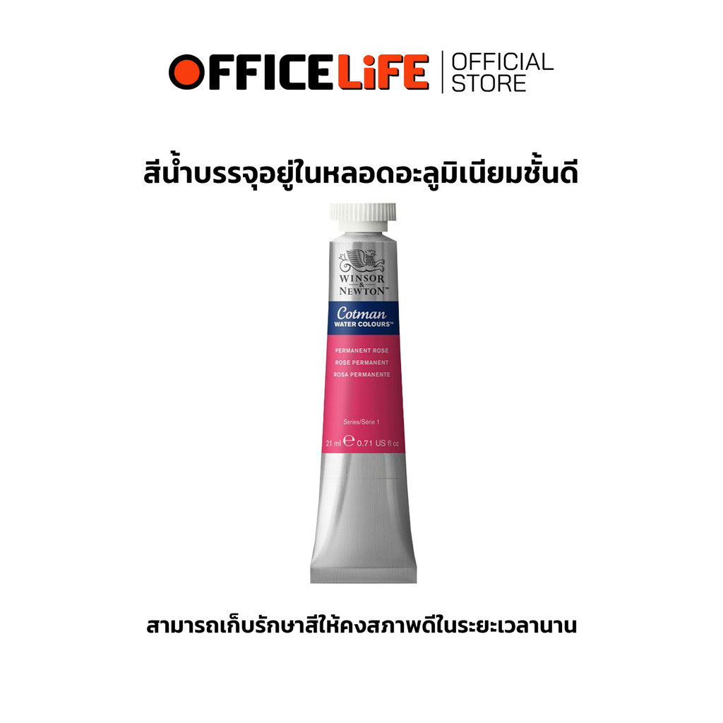 Winsor & Newton (วินซอร์ แอนด์ นิวตัน) สีน้ำ รุ่น Cotman ขนาด 21 ml. ( 1 หลอด ) — صورة 2