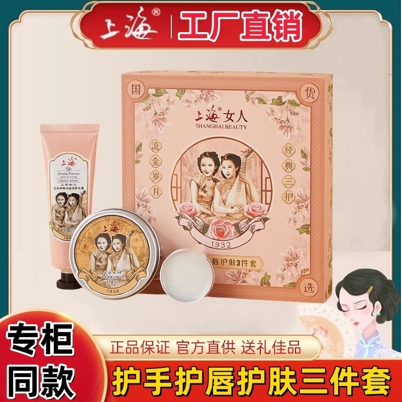 Shanghai Woman Hand Care Lip Skin Care 3 ชุด Snow Balm Lip Balm Care#上海女人护手护唇护肤3套雪花膏唇膏护
