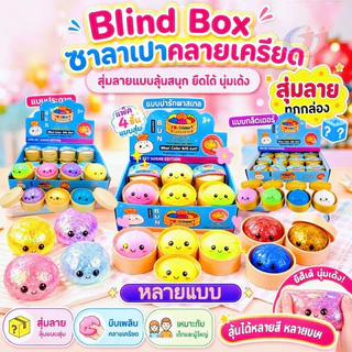 ของเล่นตลก ของเล่นบรรเทาความเครียด ซาลาเปายืดด คลายเครียด เปลี่ยนสีเมื่อโดนแดด ซาลาเปาของเล่น หลายขนาด ของเล่นชิ้นเล็ก