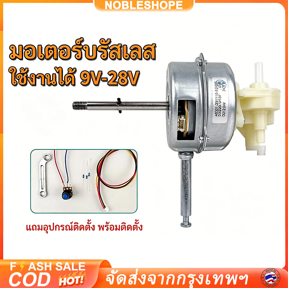 อะไหล่มอเตอร์พัดลมไร้แปรงถ่าน 12/24 โวลต์ รองรับ 9-28 โวลต์ เปลี่ยนพัดลมเก่าได้ แปลงเป็นระบบพัดลม DC ได้ไม่ยุ่งยาก