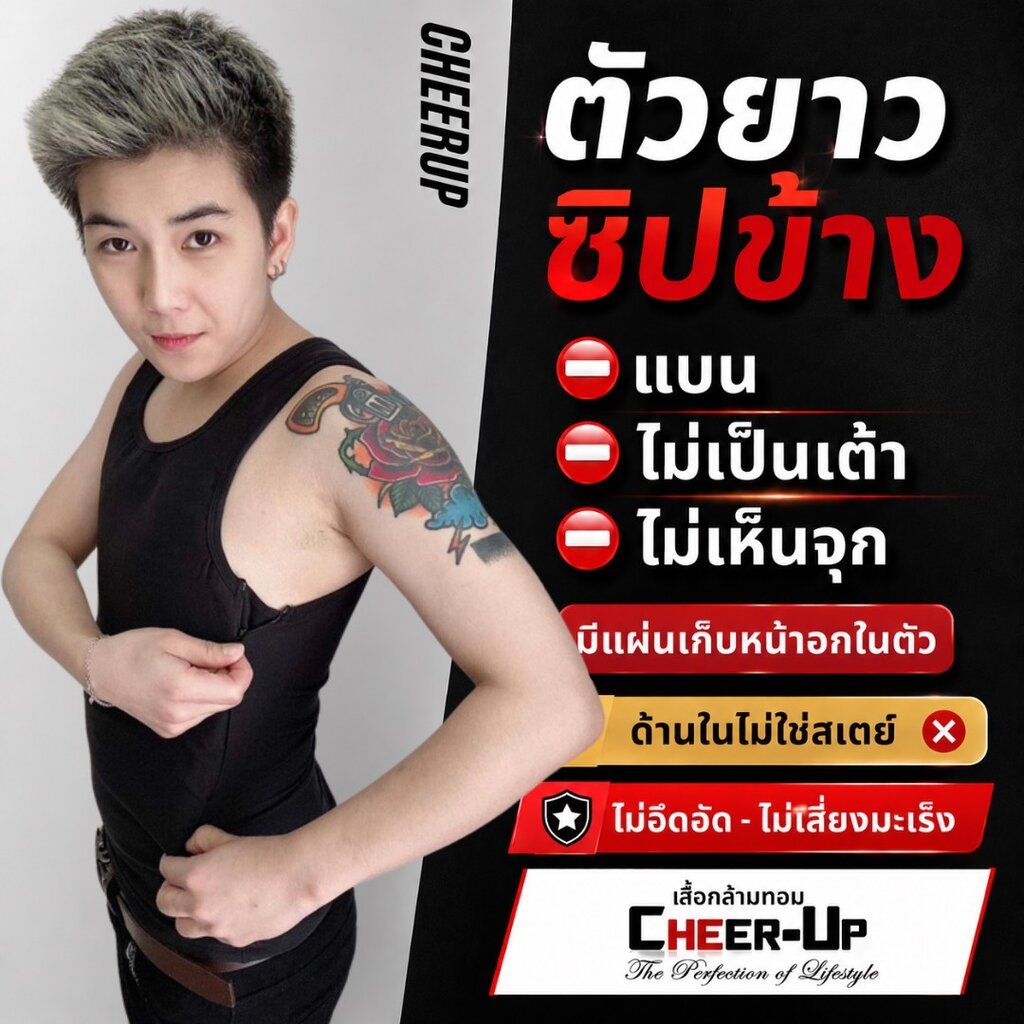 เสื้อกล้ามทอม Cheerup รุ่น เต็มตัวซิปข้าง เก็บหน้าอกแบน Clothing