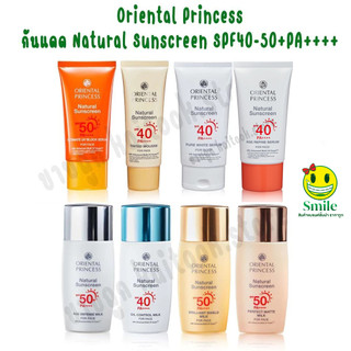 Oriental Princess กันแดด Natural Sunscreen Ultimate UV Block Serum for Face SPF 50+ PA++++ 75 g.