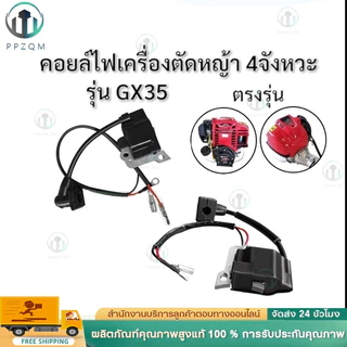 HONDA อะไหล่ฮอนด้าแท้ คอยล์ไฟ คอยล์ GX35 UMK435 ฮอนด้า แท้ เครื่องตัดหญ้า