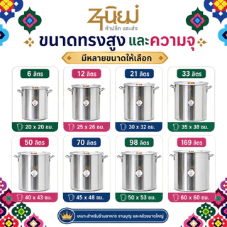 หม้อซุปสแตนเลส หม้อสแตนเลสใบใหญ่ ทรงสูง-ทรงเตี้ย หม้อต้มซุป หม้อก๋วยเตี๋ยว หม้อโรงครัว ร้านอาหาร 6-169 ลิตร พร้อมส่งTH
