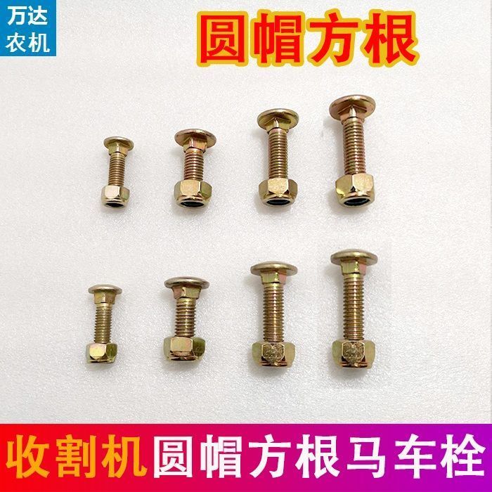 Yinghu Bo Yuanchunyu Futian Rewa Corn Harvester Accessories Screw Round Cap Square Root Bolt Carriag