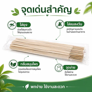 ธูปหอมไล่ยุง ไล่แมลงวัน กลิ่นสมุนไพร แบบถุง 30ก้าน/ถุง เลือก 5 10 20ถุง ของใช้บ้าน ระเบียง ร้านอาหาร อุปกรณ์ไล่แมลง COD