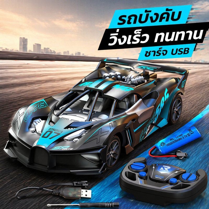 รถบังคับวิทยุ รถของเล่น รีโมทคอนโทรล ชาร์จUSB รถแข่ง ของขวัญเด็ก พลาสติกABS แบตเตอรี่