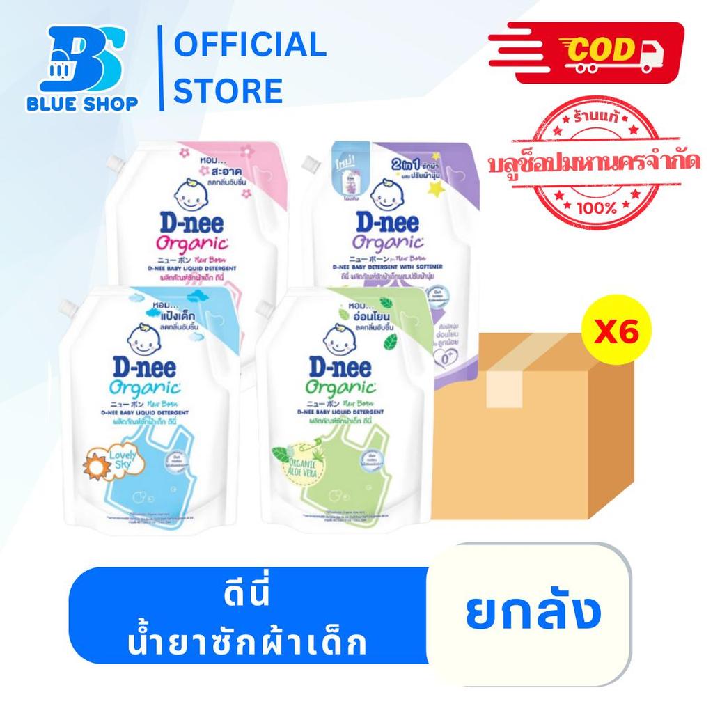 ยกลัง 6ถุง ดีนี่ น้ำยาซักผ้าเด็ก ถุงใหญ่ 1150-1300 มล. 4 สี เด็กหญิง เด็กผู้ชาย