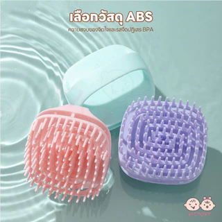 VICTOKY แปรงสระผมและนวดหนังศีรษะ อุปกรณ์ดูแลหนังศีรษะและเส้นผม แบบพกพา แปรงนวดหนังศีรษะ อ่อนโยน นวดหวี