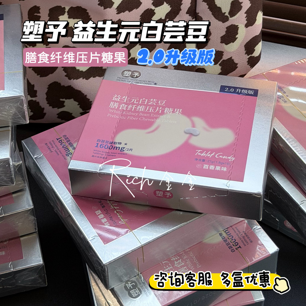 2026新款2.0升级版！幸时塑予白芸豆AMPK双排片膳食纤维压片糖果碳水阻隔Version 2.0 upgrade! Lucky Time Plastic to White Kidney Bean 