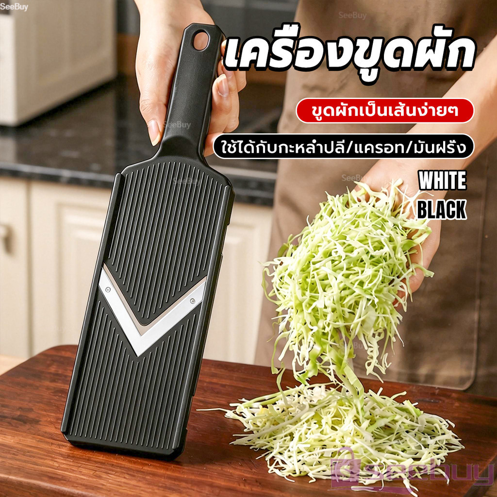 SUY ที่ขูดผักหลายฟังก์ชัน สแตนเลส ใช้ขูดกะหล่ำปลี/แครอท/มะม่วงหิมพานต์ Vegetable Cutter