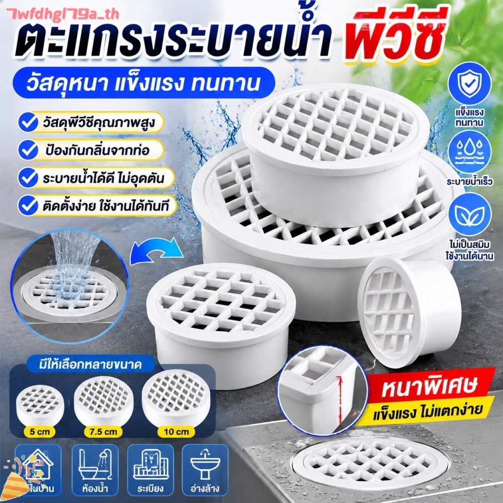 ท่อระบายน้ำพื้น PVC หนา พร้อมตัวแทรกด้านใน แข็งแรง ทนทาน อุปกรณ์ระบายน้ำที่ใช้งานได้จริง สำหรับท่อระบายน้ำในบ้าน