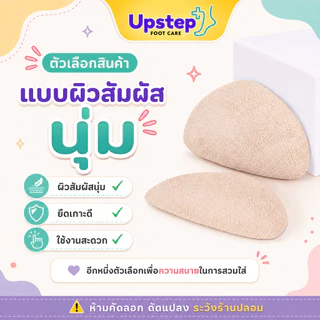 UPSTEP [1 คู่] ซัพพอร์ตอุ้งเท้า แผ่นเจลเสริมอุ้งเท้า ซิลิโคนใส นุ่ม ใช้กับรองเท้าหลายแบบ 16SC