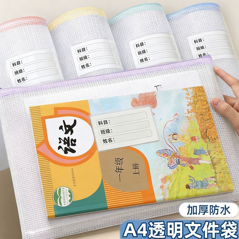 A4学生书本试卷文件袋透明防水收纳袋文件网格拉链t 袋票据档案袋A4 file bag grid transparent waterproof test paper storage bag zippe