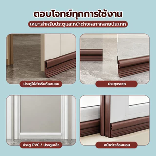ที่กั้นประตู แถบปิดช่องล่างของประตู แถบซีลกันเสียงประตูห้องนอน กันแมลง กันลม กาวในตัว ง่ายต่อการตัด ติดตั้งง่าย