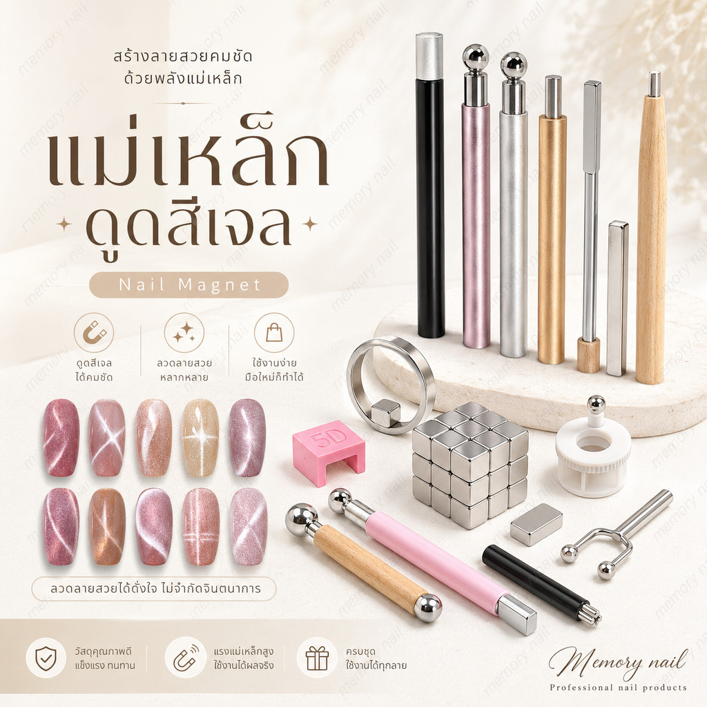 รวม แม่เหล็กดูดสีเจล แม่เหล็กดึงสีเจลลูกแก้ว ดูดสีทาเล็บเจลแคทอาย Cat Eye Magnet 🚀 พร้อมส่งทันที