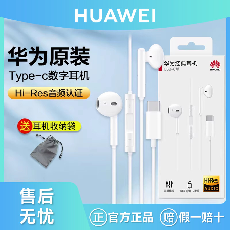 ชุดหูฟัง Type-C ดั้งเดิมของ Huawei cm33 แบบมีสาย P60/mate60/40/30/20/pro/nova6/5