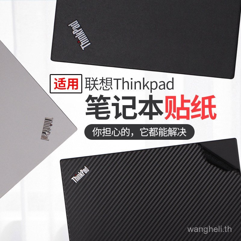 เหมาะสําหรับโน้ตบุ๊คฤาษี 7nano5t16e5909e Lenovo คอมพิวเตอร์ thinkpad2025l15carbon490 Body สติกเกอร์ 