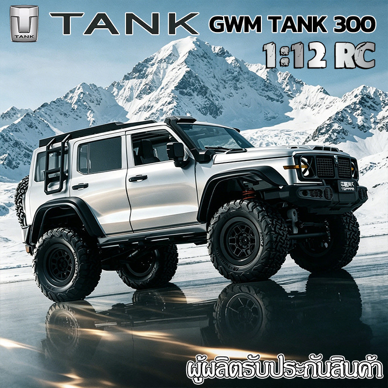 MN300 TANK300 RC รถวิบาก 4WD 1:12 ออฟโรดสมจริง รถบังคับวิทยุ รถบังคับ 4x4 รถไต่หิน