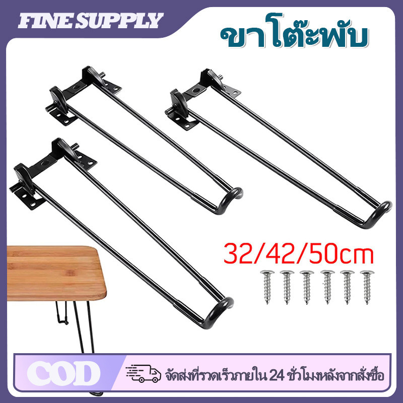 FINE ขาโต๊ะเหล็กญี่ปุ่นแบบหนีบ หนีบสีดำ ขาโต๊ะพับได้ ยาว32/43/50CM แถมน๊อตฟรี แบบDIY ฟรีอะไหล่